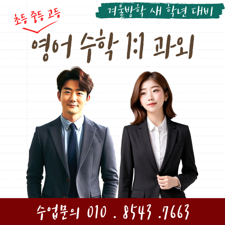  대전 봉산동과외 겨울방학 공부