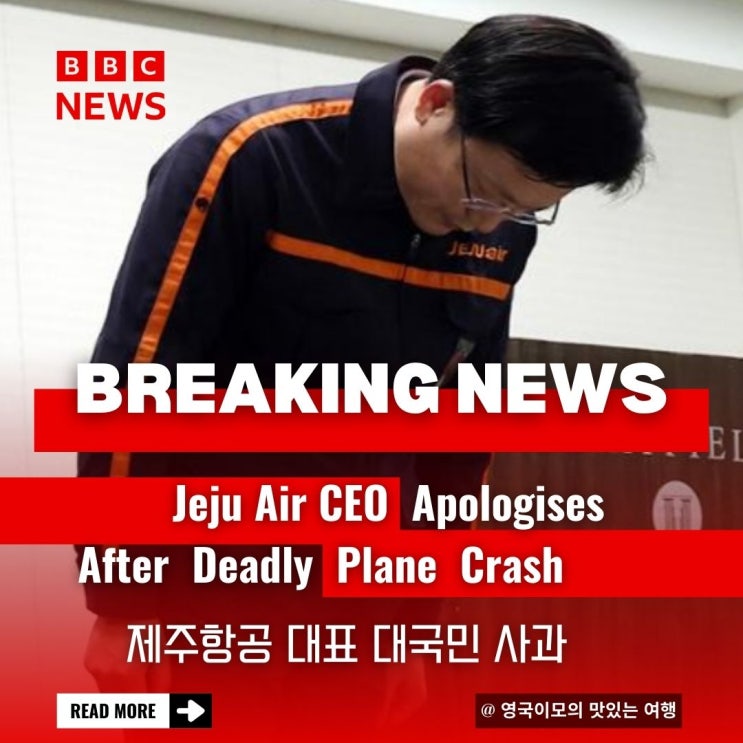 [BBC뉴스] <b>제주항공참사</b> 속보 / 대국민사과 & <b>현장</b> 브리핑... 