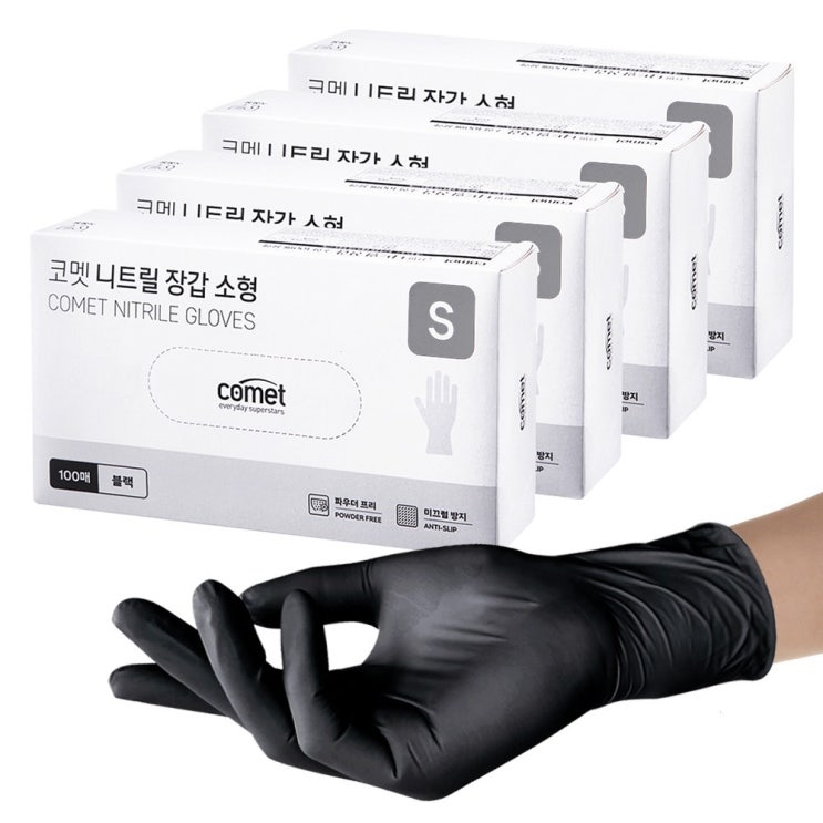  코멧 니트릴장갑 블랙
