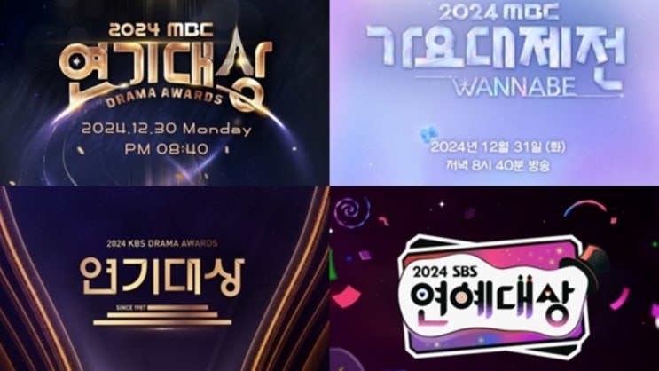 2024 MBC 연기대상 결방, 31일 <b>가요대제전</b> KBS SBS... 