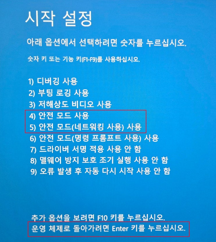  윈도우 10/11 안전모드로 부팅하기