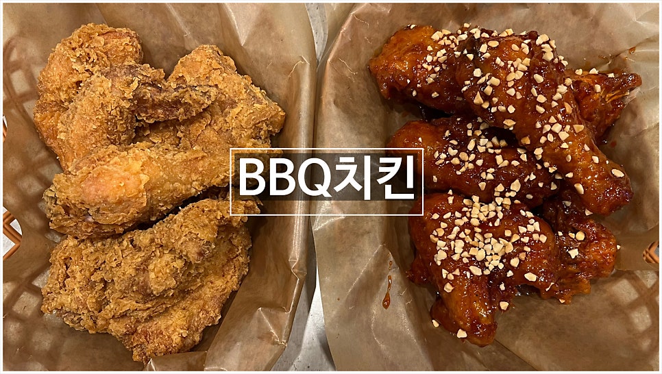 BBQ 원흥중앙점 사진 1
