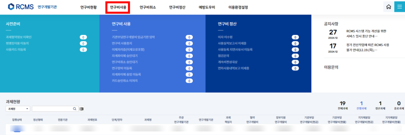 국책 RCMS 현물(인건비) 등록 및 수정 방법 : 네이버 블로그