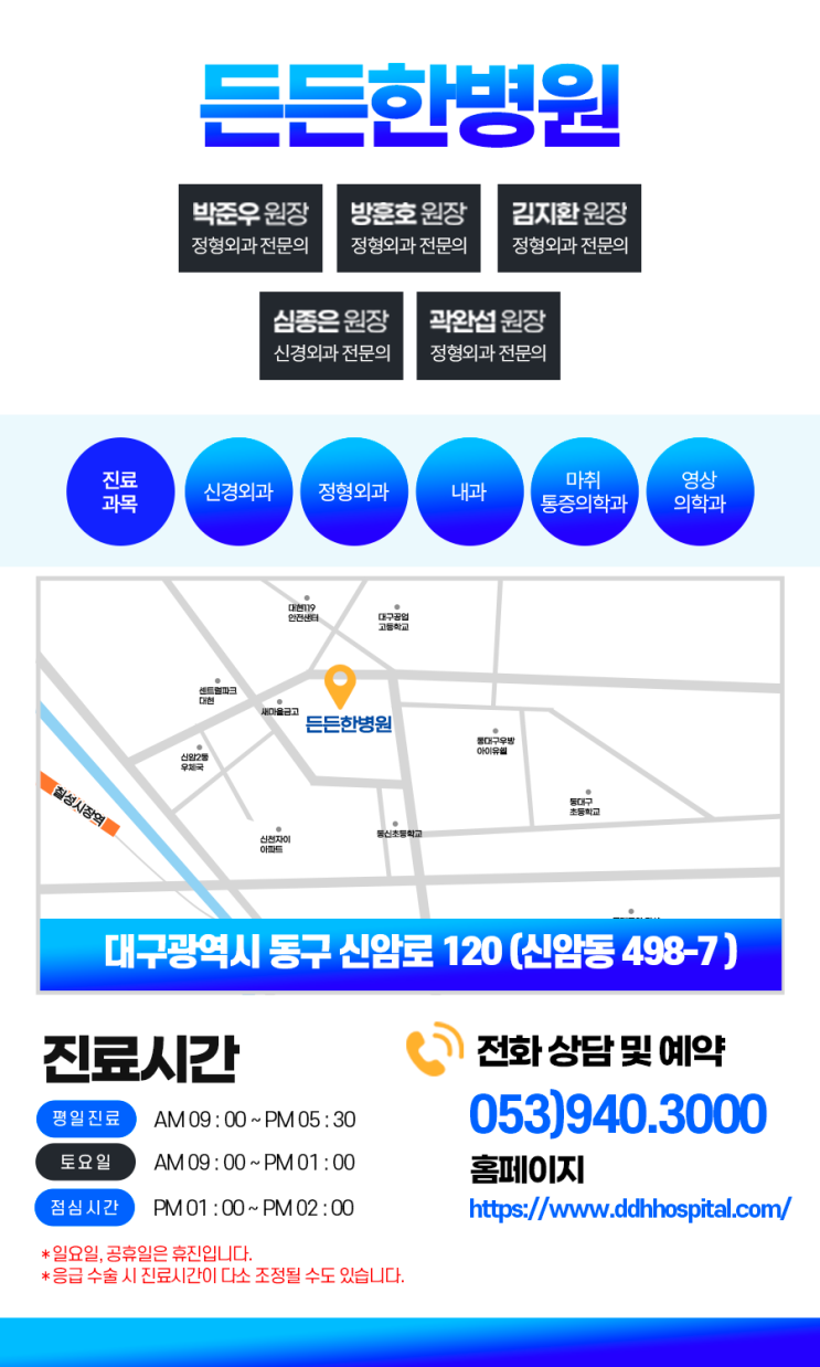  든든한병원 진료안내