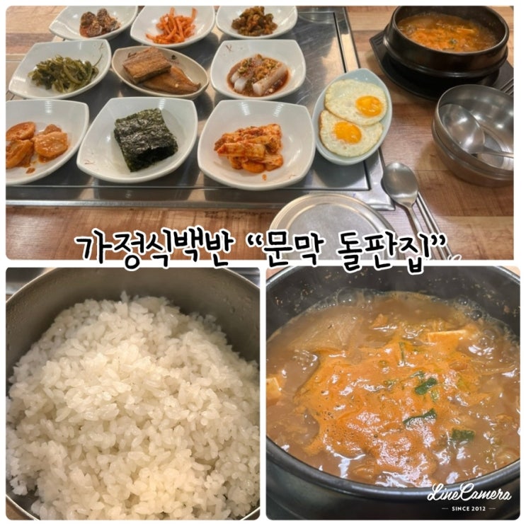  문막점심식사 "문막돌판집" 가정식백반먹고 왔어요