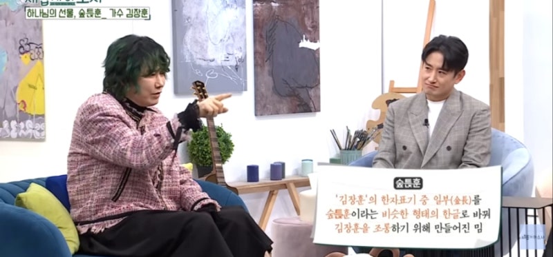 "가진게 1도 없지만 지금이 리즈시절" 가수 김장훈 숲튽훈 새롭게 하소서 김장훈간증
