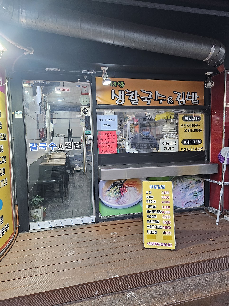 아양생칼국수&김밥 사진 1