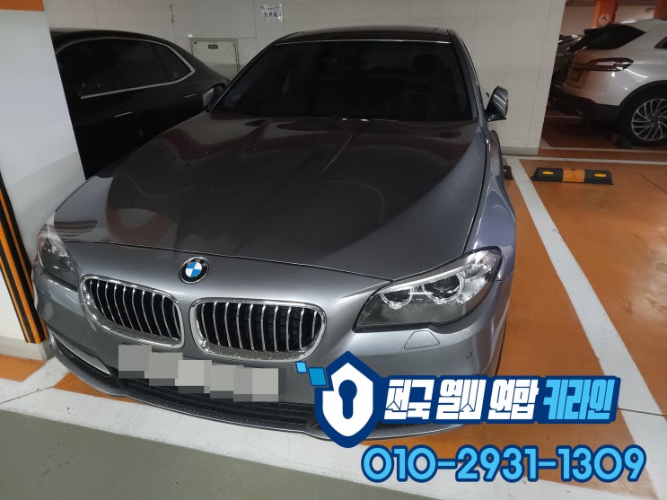  F10 안양에서 스마트키분실 했을때 BMW 528I 자동차키 추가 제작 출장!