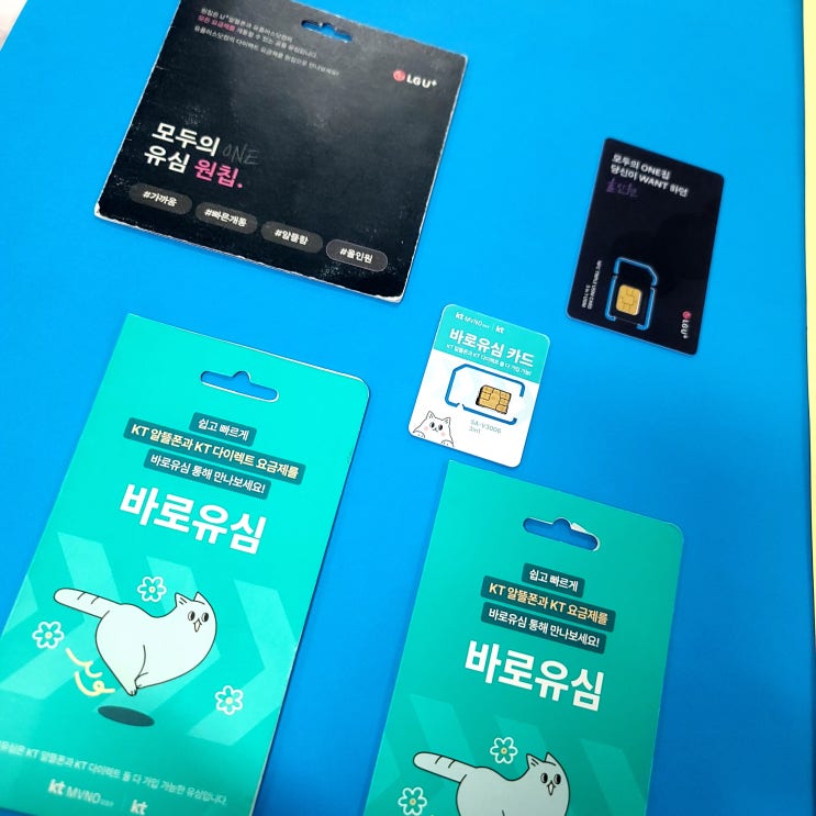  선불 유심 구매 후 셀프개통방법