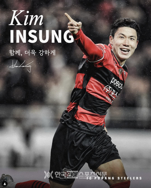 [오피셜] <b>포항</b>스틸러스, '스피드 레이서' 김인성과 <b>재계약</b> 체결.... 