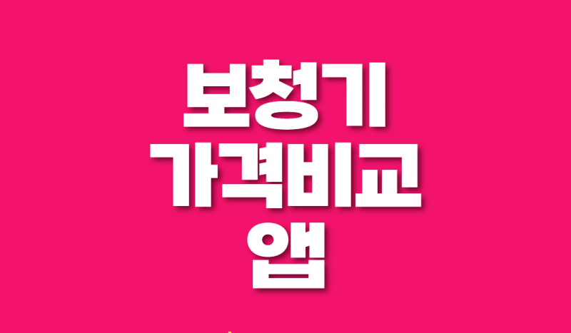 포낙보청기 가격, 똑똑하게 비교하고 합리적으로 구매하세요!