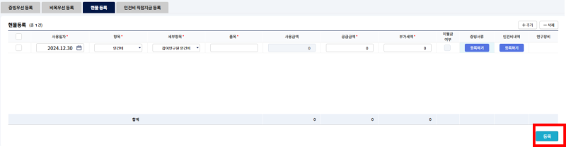 국책 RCMS 현물(인건비) 등록 및 수정 방법 : 네이버 블로그