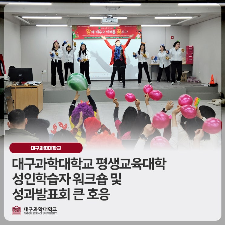 대구과학<b>대학</b>교 <b>평생교육</b><b>대학 성인학습자</b> 워크숍 및... 