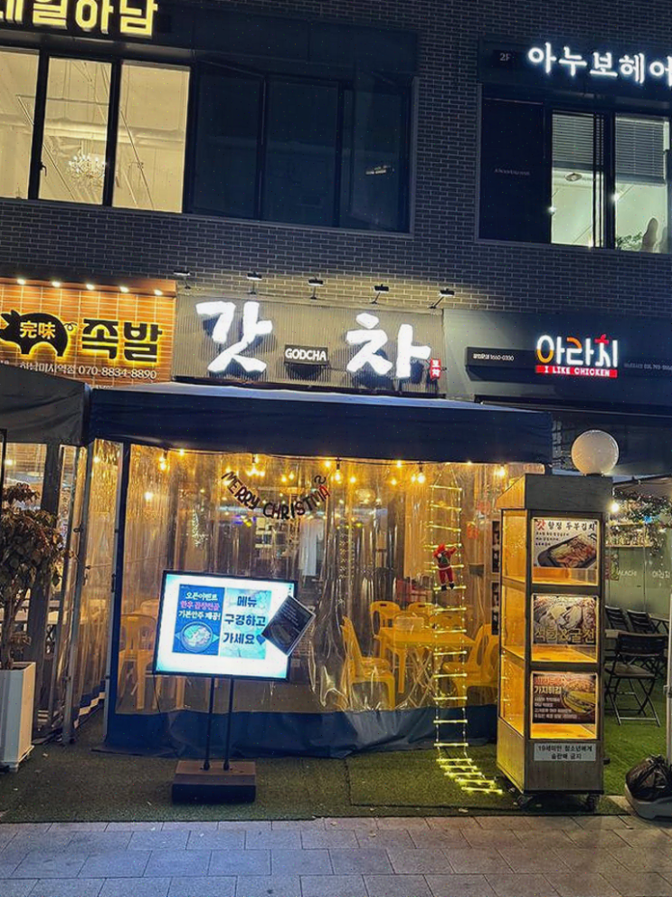  주말 호수공원 데이트 후 방문한 갓차, 하남 최고의 포차 경험