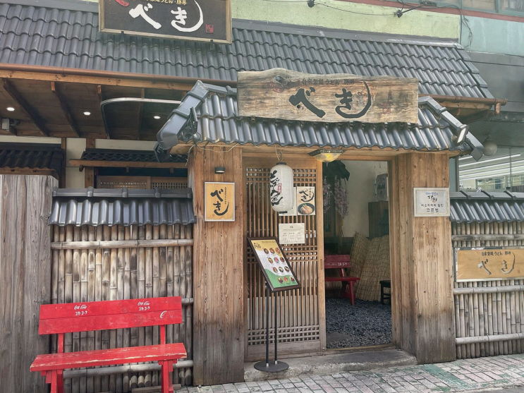  [맛집리뷰] 언제나 특별한 메뉴와 가성비! 잠실 배키욘방