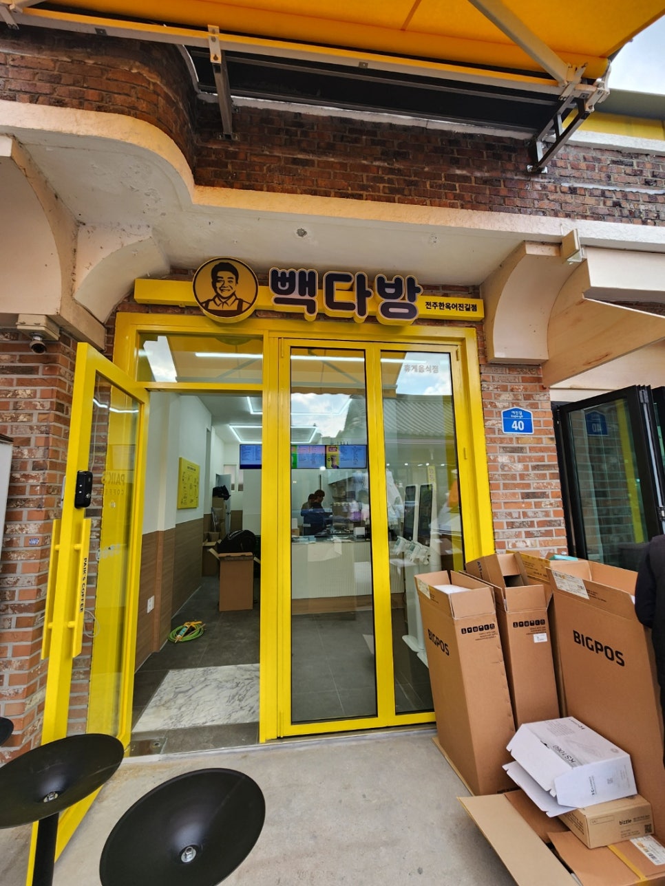 빽다방 전주한옥어진길점 사진 1