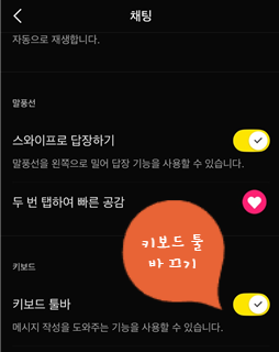  카톡 키보드 툴바 제거 끄기 방법