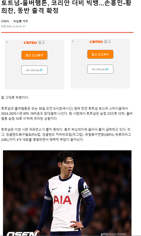 더비, <b>황희찬</b> 선제골 득점과 <b>손흥민</b>의 <b>PK</b>실축, 울버햄턴... 