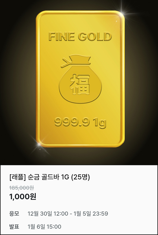 지그재그 래플(순금 골드바 25명)추첨~01.05 지그재그 래플(순금 골드바 25명)추첨~01.05