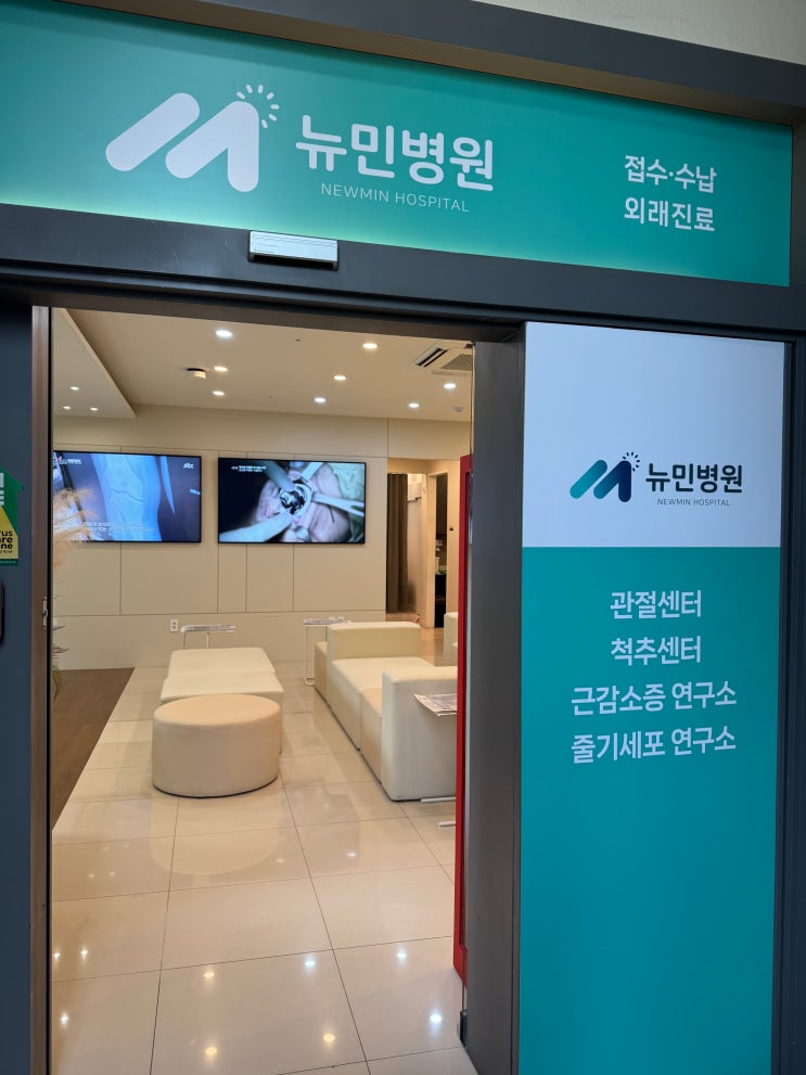  방배동 뉴민병원 내방역 무릎 반월연골판 파열 경험자의 병실 MRI 리뷰