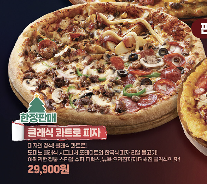 도미노피자 염창점 사진 1