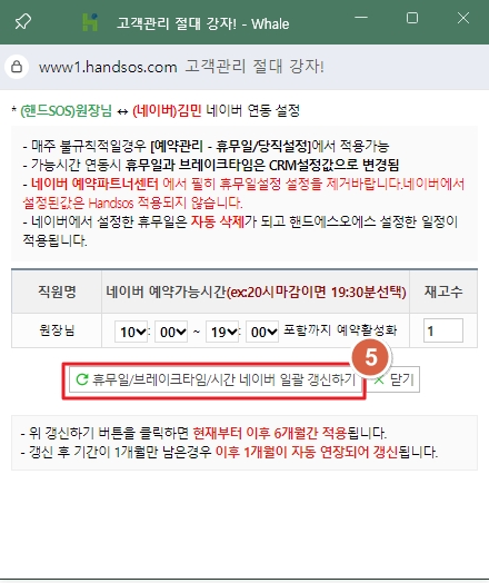  피부샵고객관리프로그램 핸드SOS에서 직원별 휴무설정하기