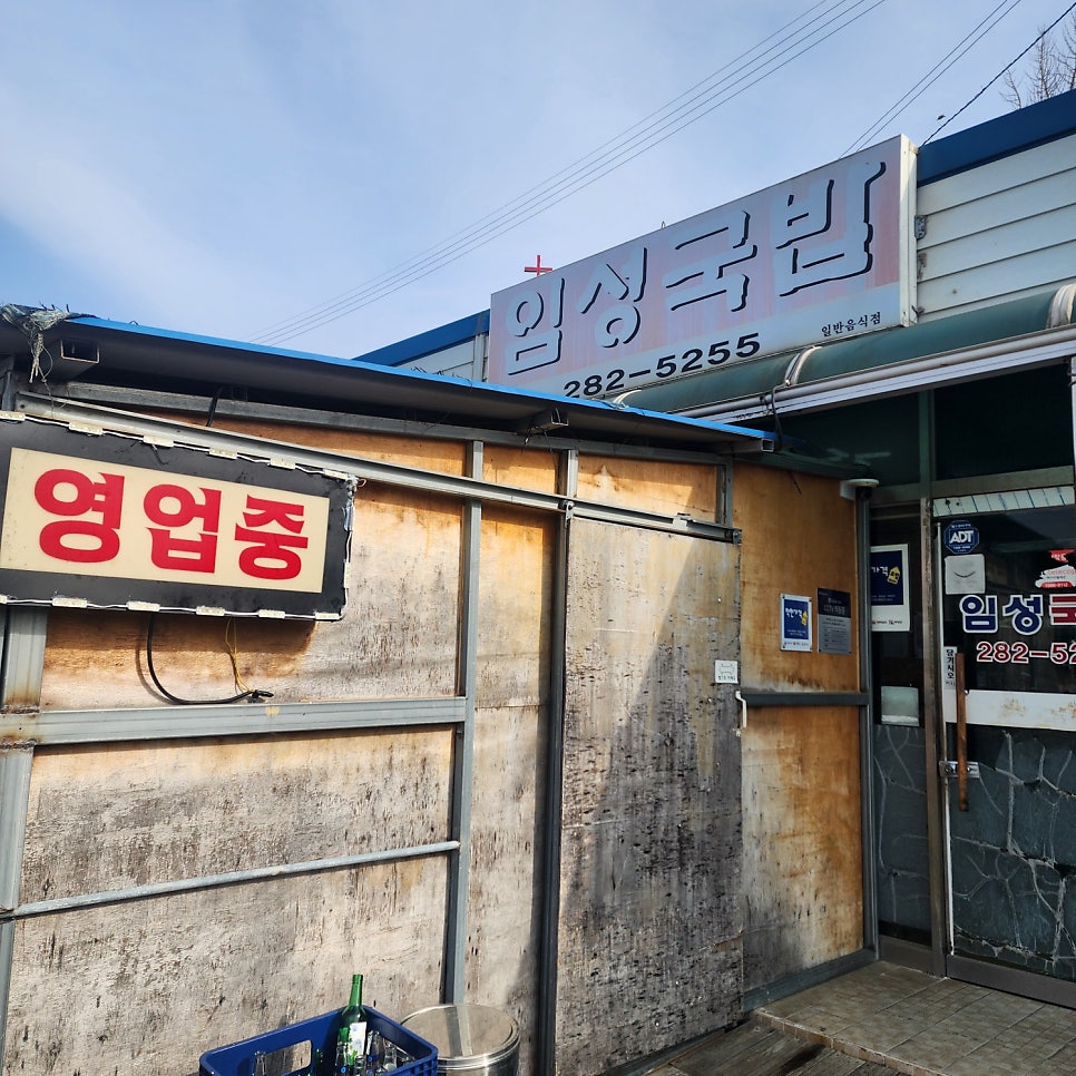 임성국밥 사진 1