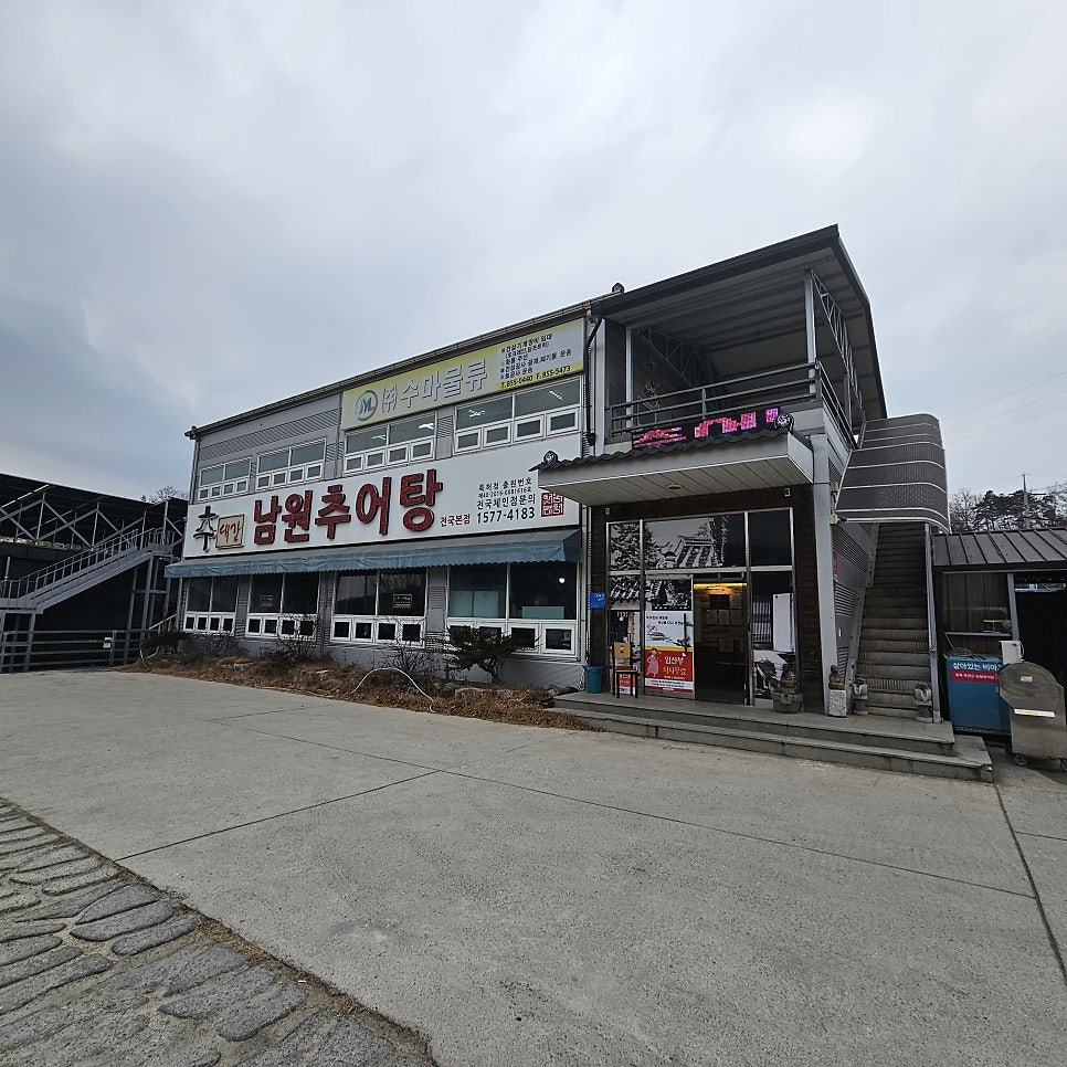 추대감 남원추어탕 정상동점 사진 2