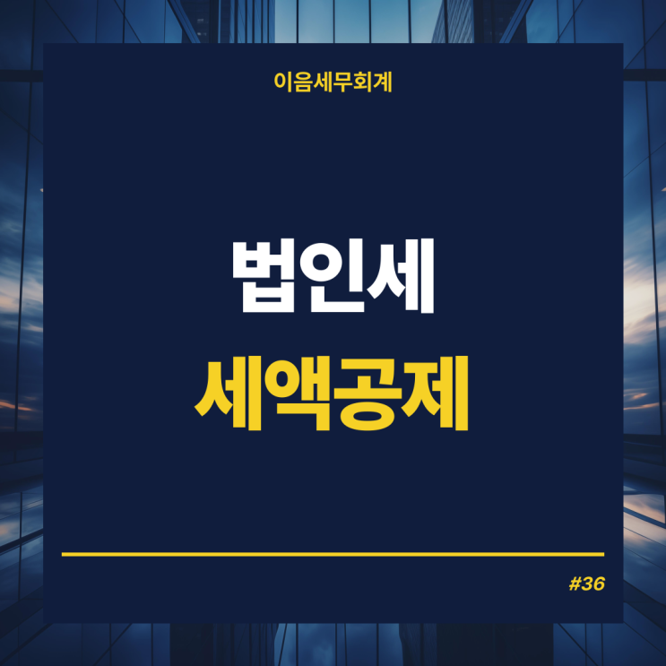  법인세공제 연구인력개발비세액공제, 기업부설연구소 설립해야