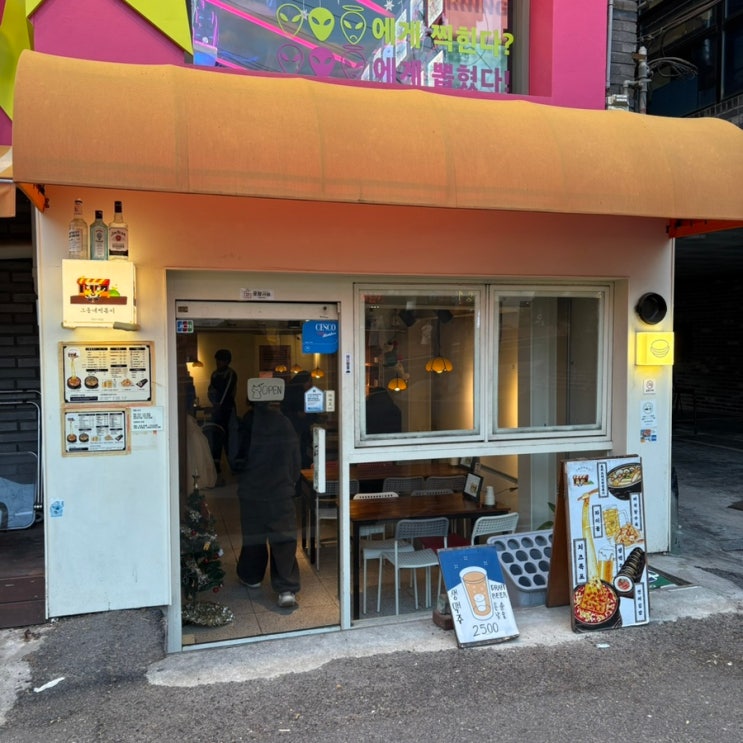  연남동 한잔하기 좋은 분식 맛집  그동네떡볶이