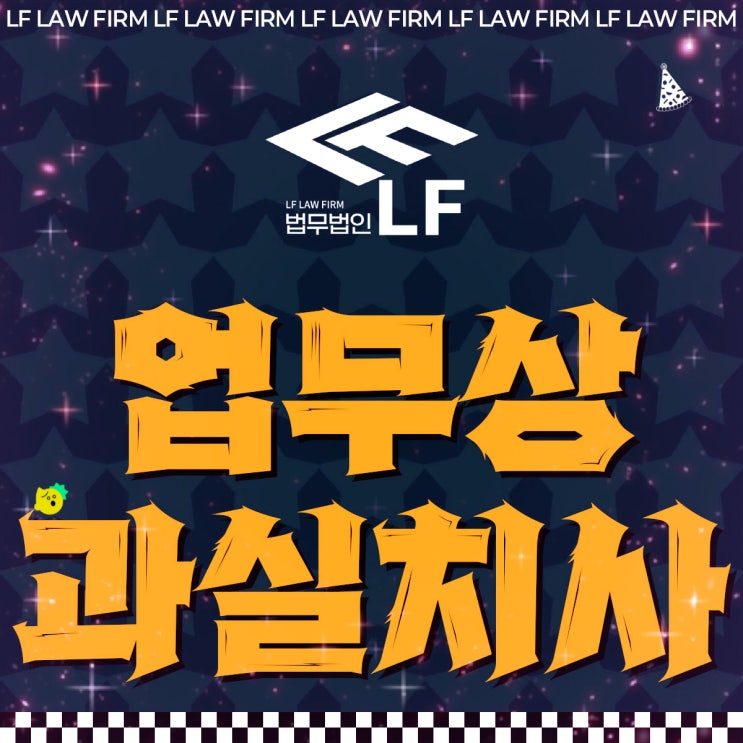  업무상과실치사 벌금 선고는