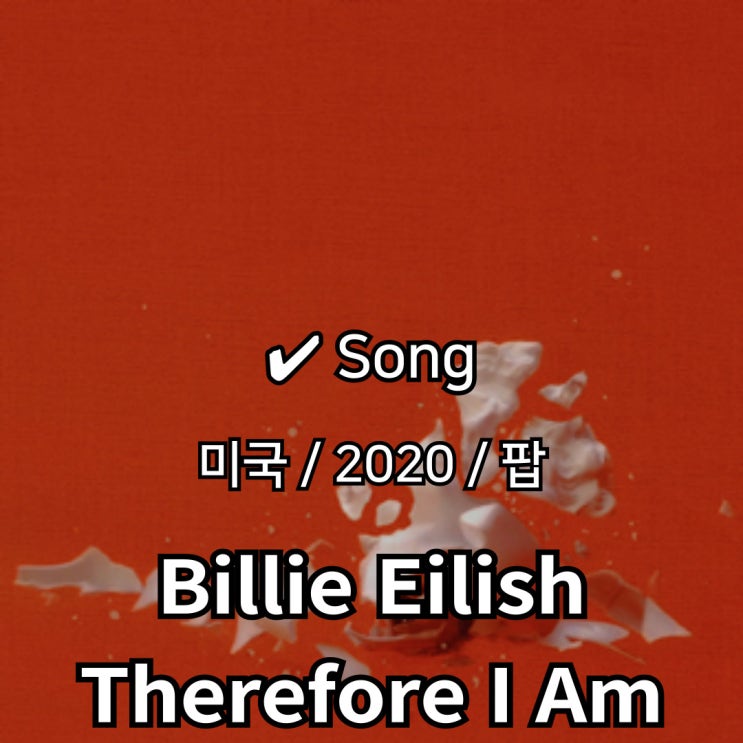  Billie Eilish : Therefore I Am [가사/해석] 당당한 선언으로 빚어진 자기 확신