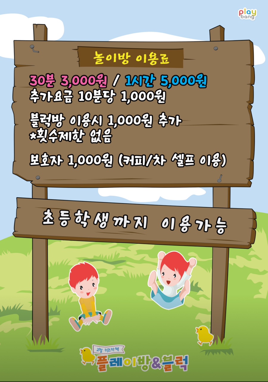 플레이방&블럭 사진 5