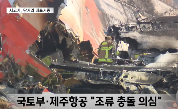 <b>제주항공 참사</b>, 무엇이 문제였나?