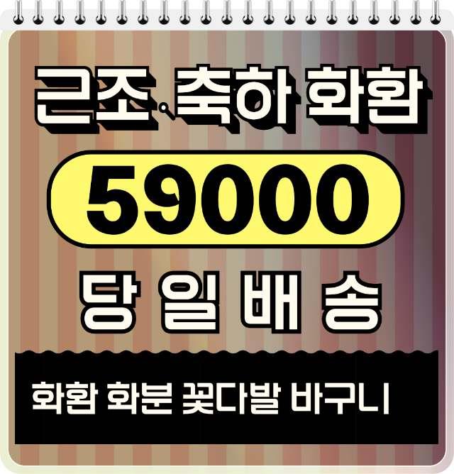  김천화환 근처꽃집 비용 싼곳 예약 사이트 안내
