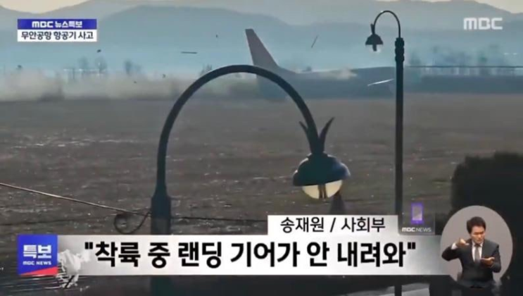  [12/30] 연말 마무리 뉴스(무안 여객기 사고)