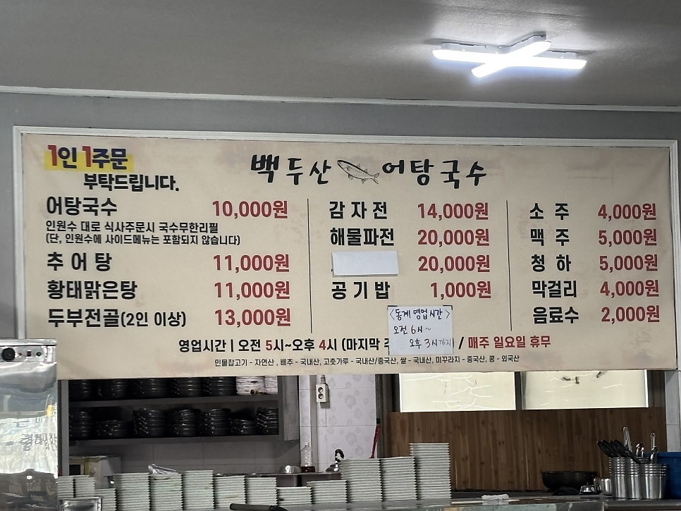 백두산끝내주는어탕국수 사진 4