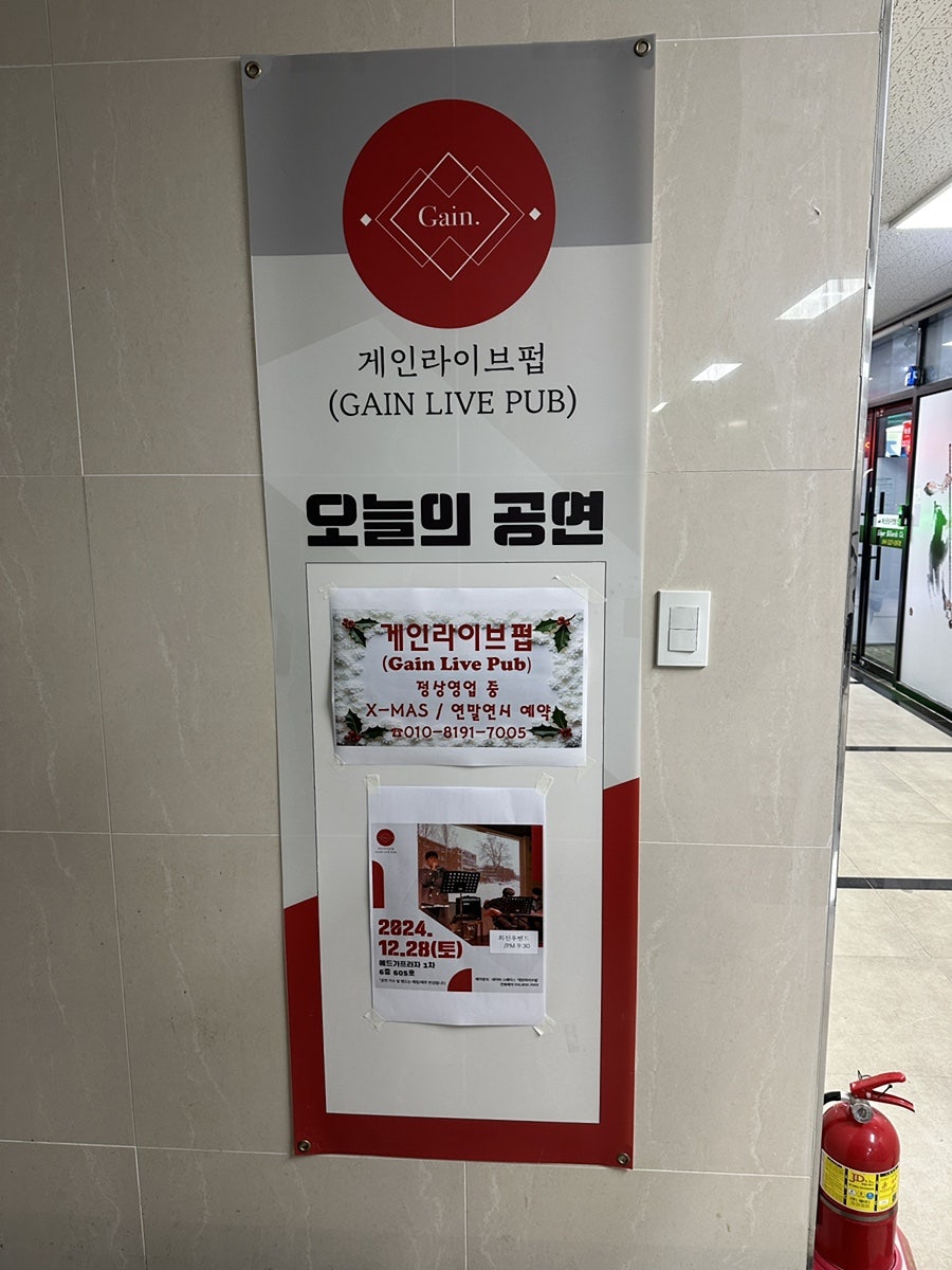 게인라이브펍 사진 2