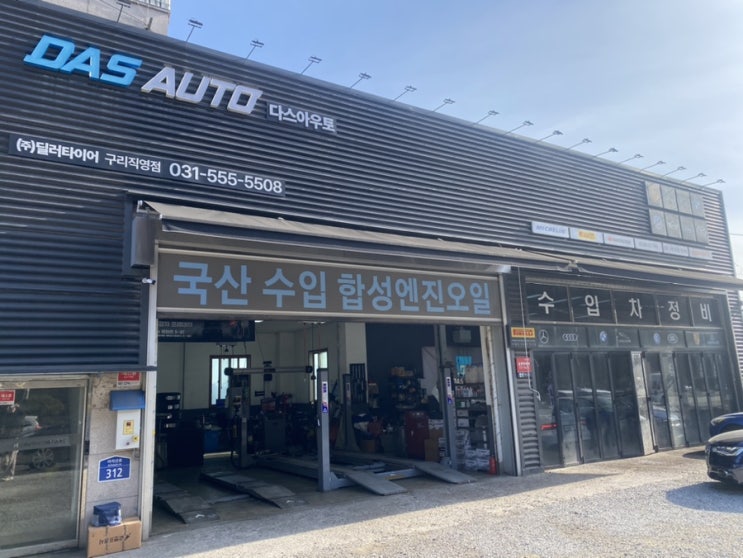  아우디 엔진오일 교체 구리 다스아우토