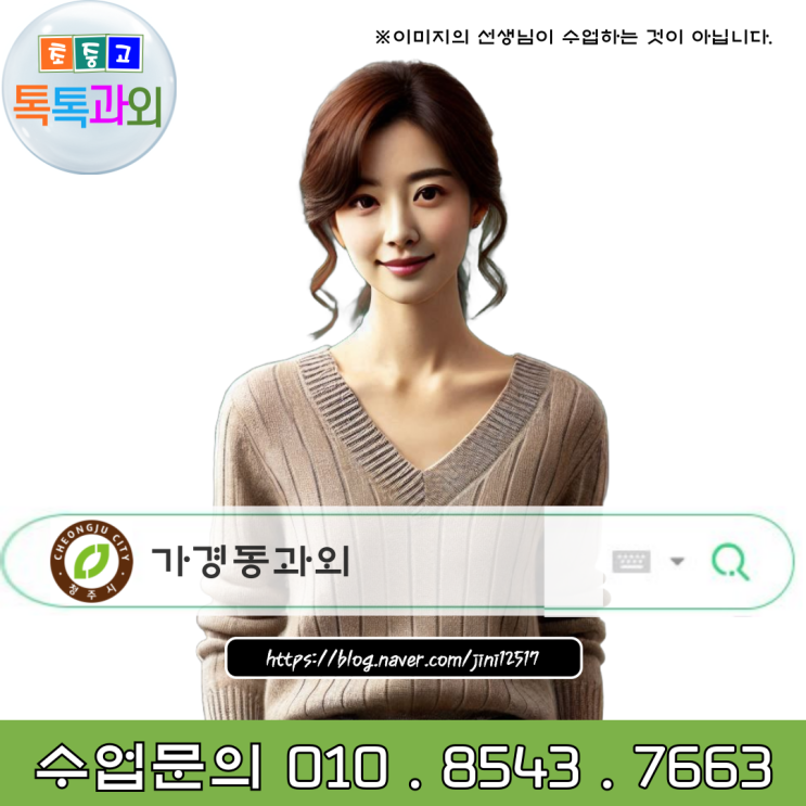 청주 가경동과외 겨울방학 공부 청주 가경동과외 겨울방학 공부