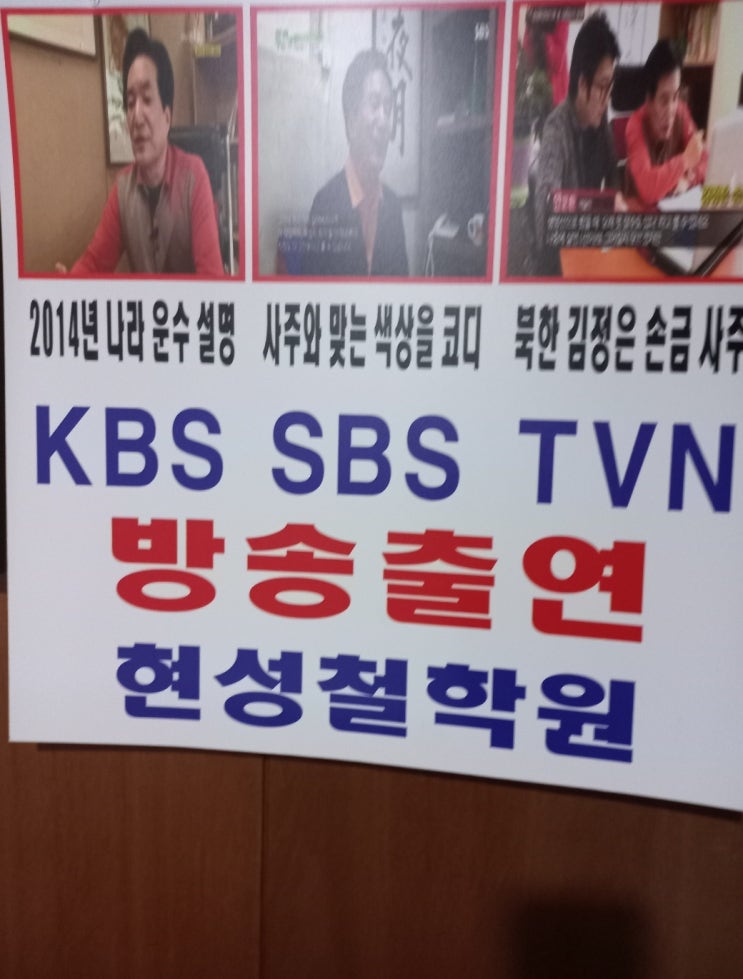  사주잘보는곳 달라지는 인생
