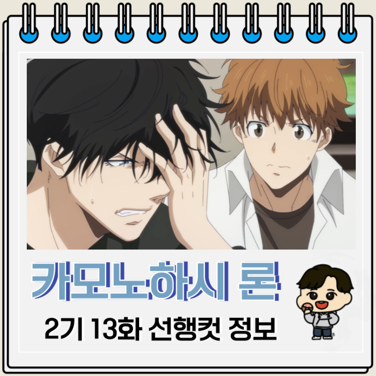 카모노하시 론의 금단추리 2기 13화 26화 완결 카모노하시 론의 금단추리 2기 13화 26화 완결