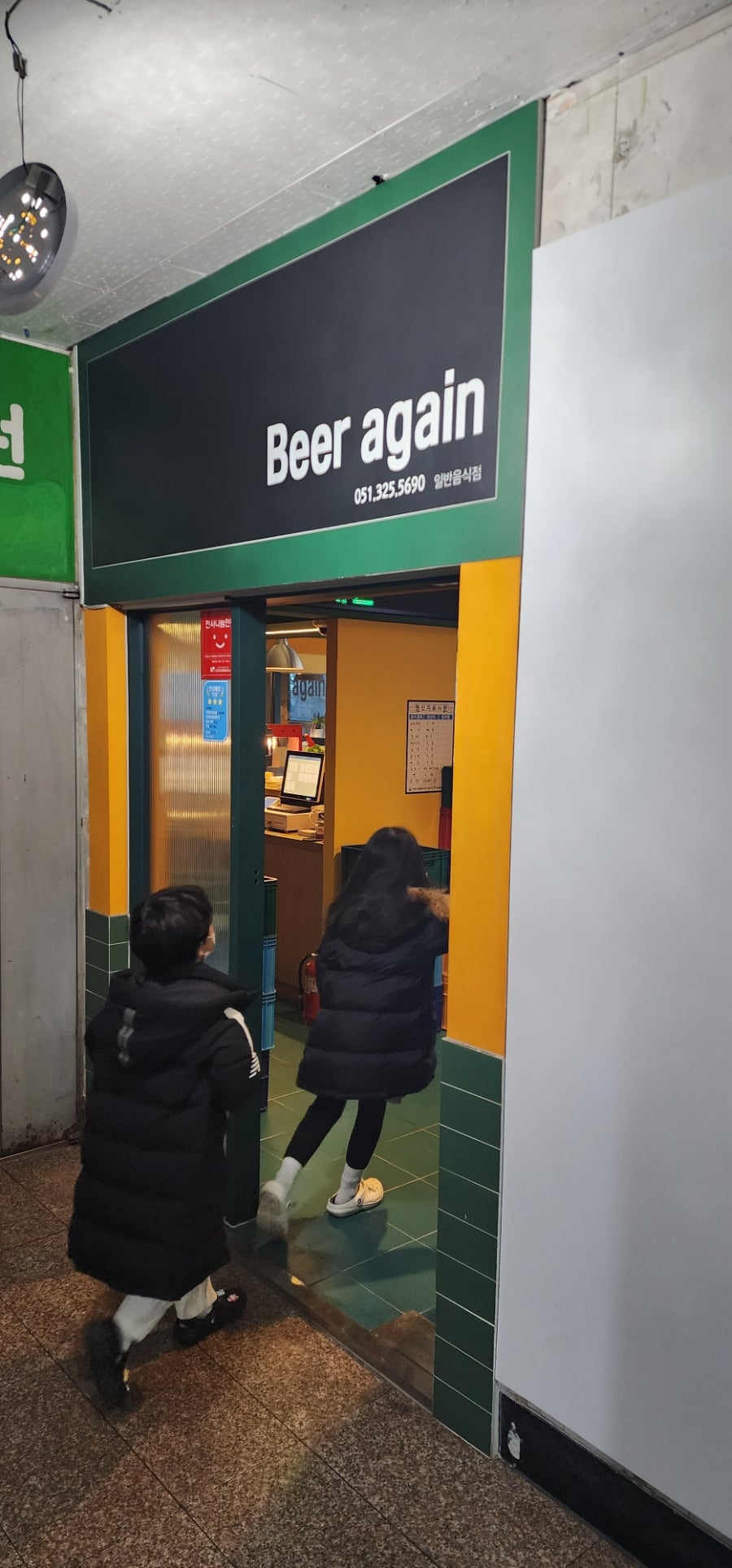 비어어게인 사진 1