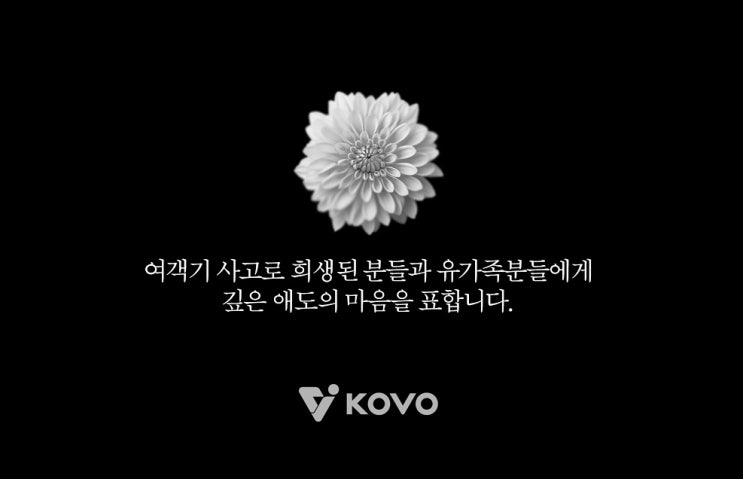 KOVO, <b>프로배구 올스타전</b> 전격 <b>취소</b>…애도 동참