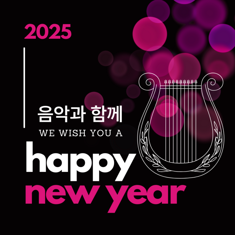 [미니하프 인조이리라 인강 독학 악보 온라인레슨]새로운 한해를 악기와 함께 시작해 보세요....