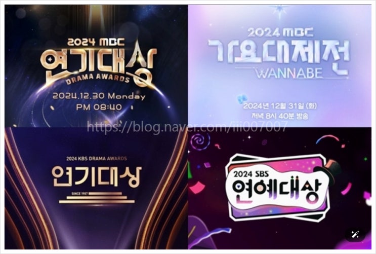  2024 MBC KBS SBS 연기연예대상 가요대제전 결방 연말시상식 편성 국가 애도 기간 방송사별 총정리