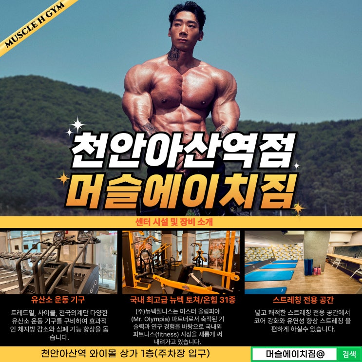  아산 헬스장 이제 운동할 시간!!