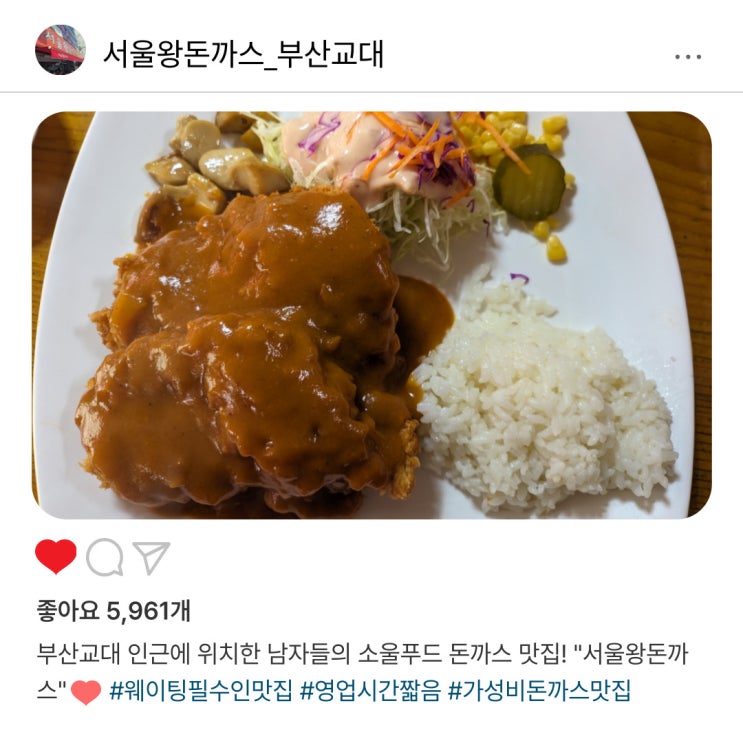   "서울왕돈까스"️ 솔직후기 부산 웨이팅맛집 탐방