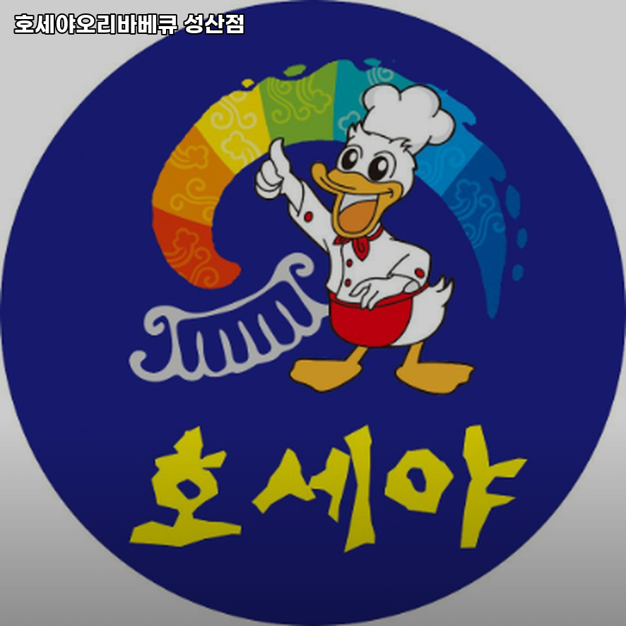 호세야오리바베큐 성산점 사진 1