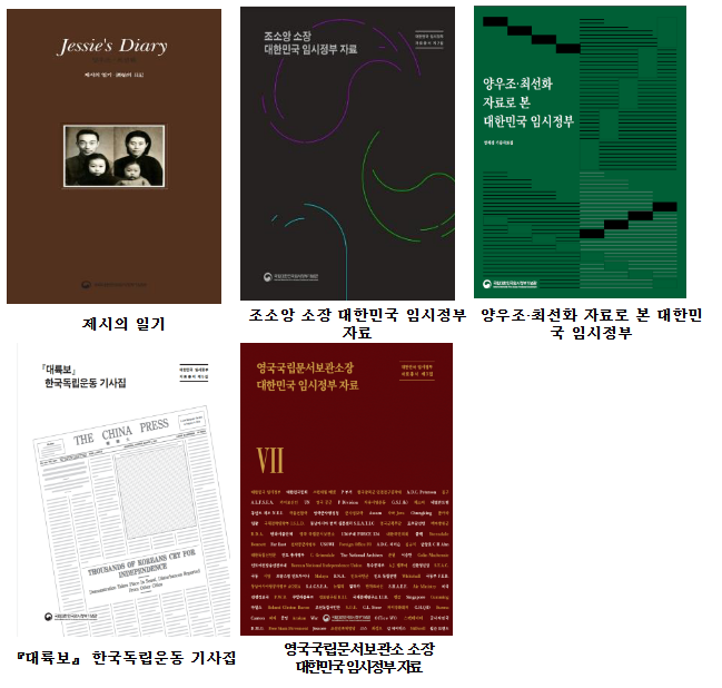 1940년대 전반기 임시정부 역사 기록 자료 총서 발간 1940년대 전반기 임시정부 역사 기록 자료 총서 발간